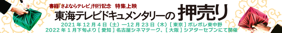 2月2日（土）よりポレポレ東中野にてロードショーほか全国順次公開